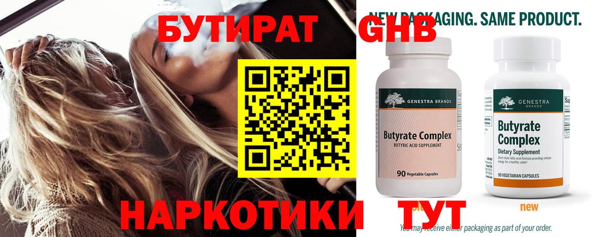 Бутират буратино Уссурийск