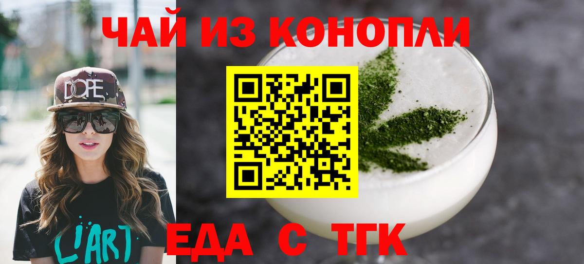 Еда ТГК конопля  Вход с VPN  Уссурийск 