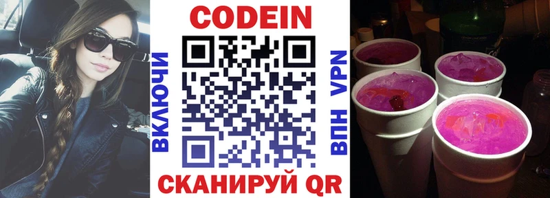 Кодеиновый сироп Lean Purple Drank  Уссурийск 