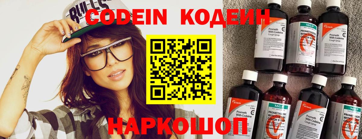 Кодеиновый сироп Lean Purple Drank  Вход с VPN  Уссурийск 