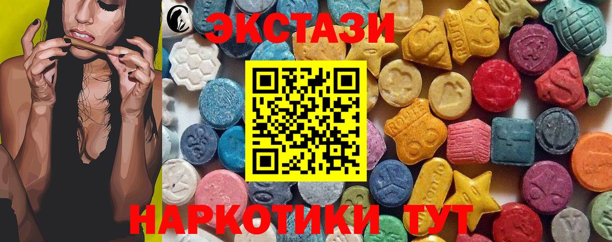 Экстази 280 MDMA  ЭКСТАЗИ 250 мг    вход  купить наркотики цена  Уссурийск  Вход с VPN 