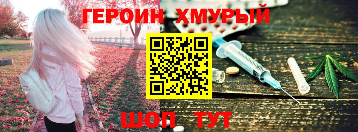 Героин  Вход с VPN  Уссурийск  ГЕРОИН гречка 