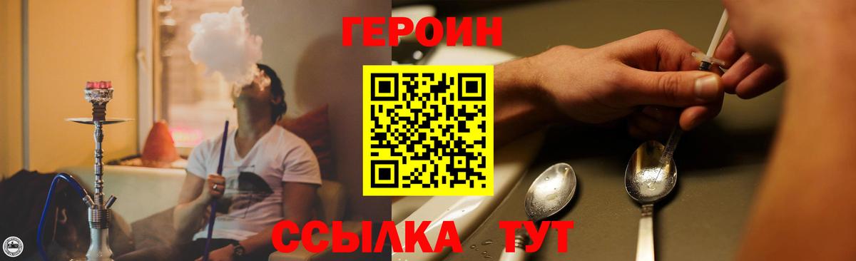 ГЕРОИН Heroin Уссурийск
