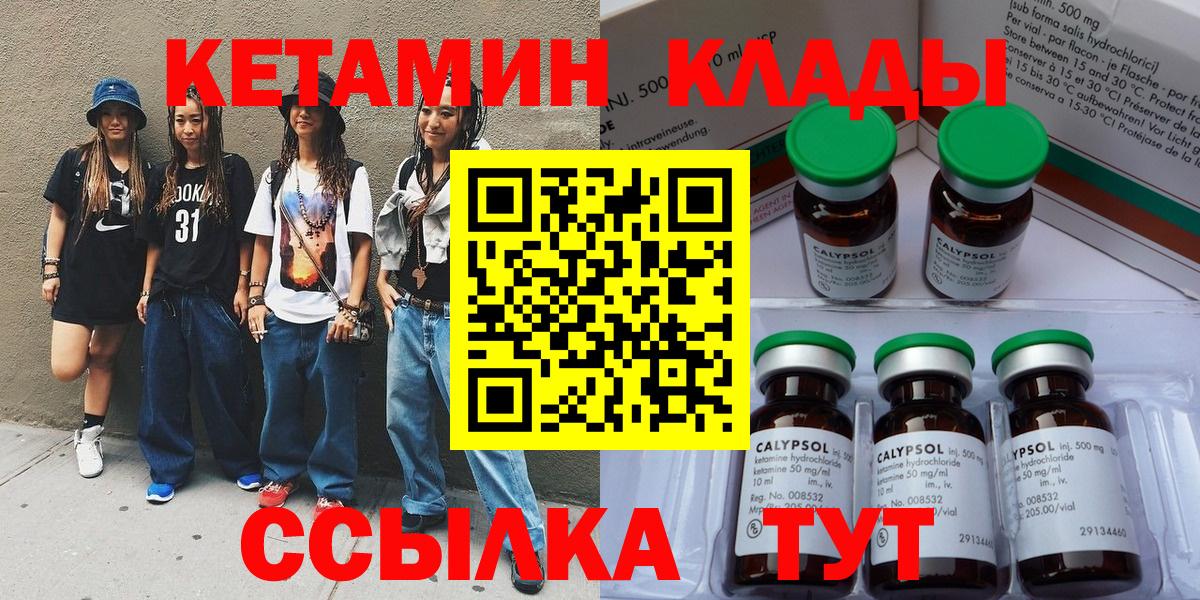 Кетамин ketamine  Вход с VPN  Уссурийск 