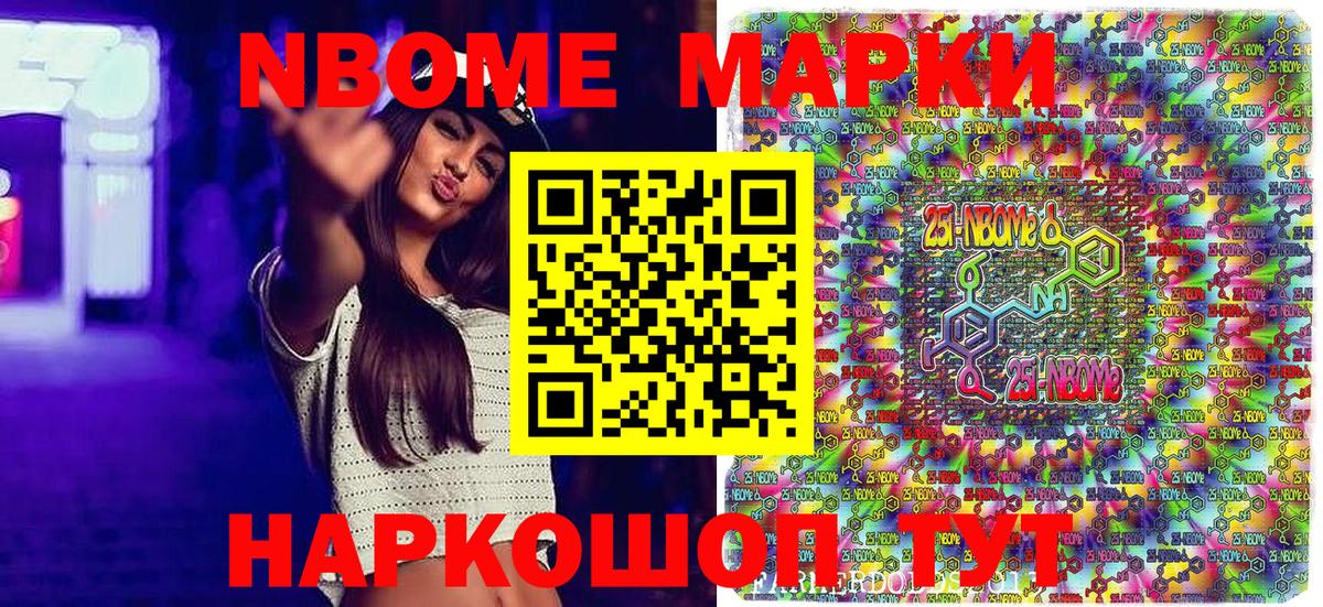 Марки NBOMe 1,8мг Уссурийск