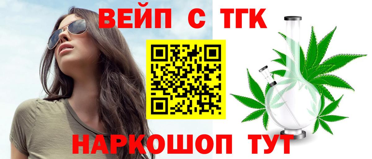 ТГК гашишное масло Уссурийск